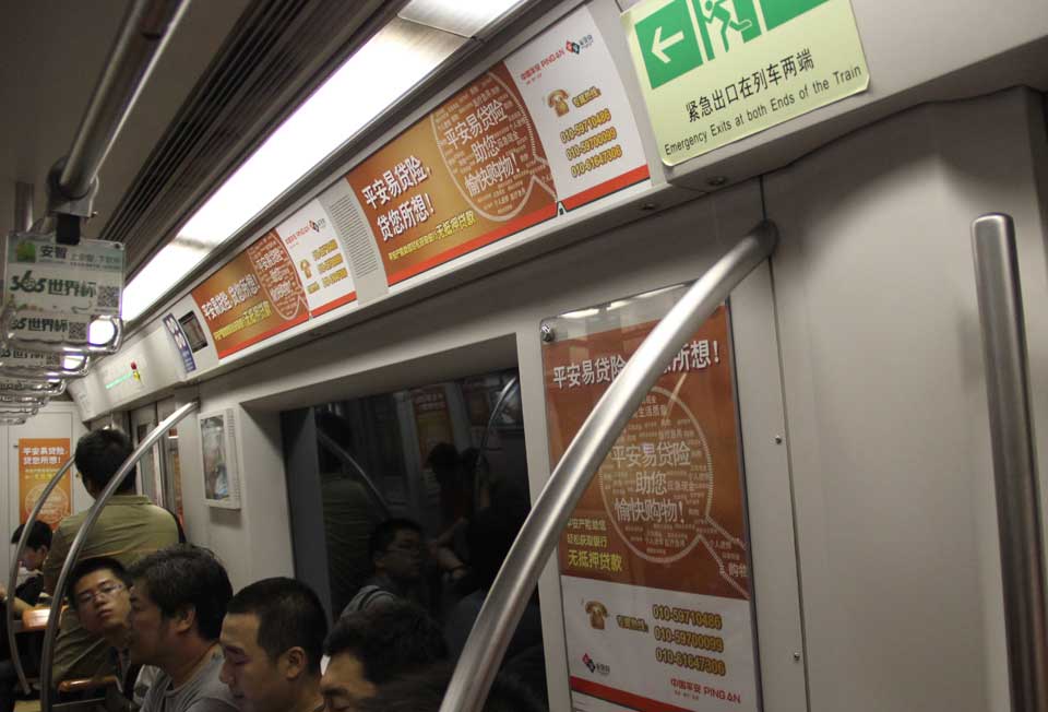 中国平安投放北京地铁内包车广告-suncitygroup太阳新城