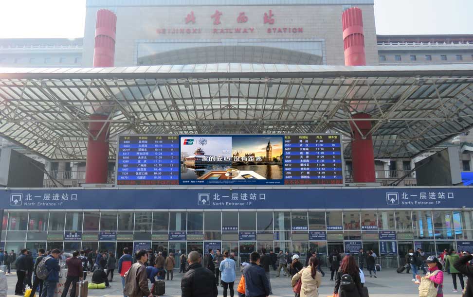 北京西站高铁广告如何投放？有什么特点？