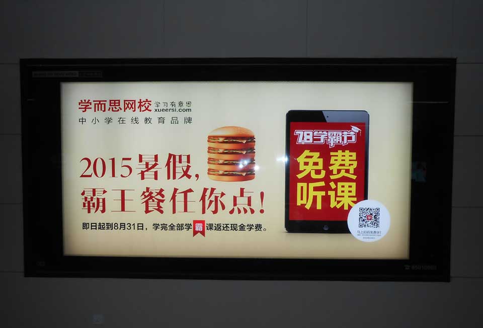 学而思网校--投放北京、苏州地铁12封灯箱广告-suncitygroup太阳新城