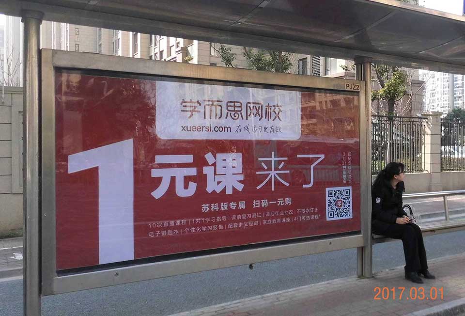 学而思网校--投放北京、苏州候车亭广告-suncitygroup太阳新城